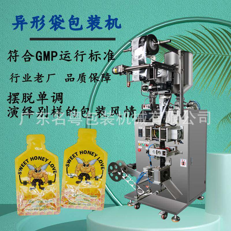 液体异形袋水滴形状护肤乳液精华水小样自动包装机-60YS