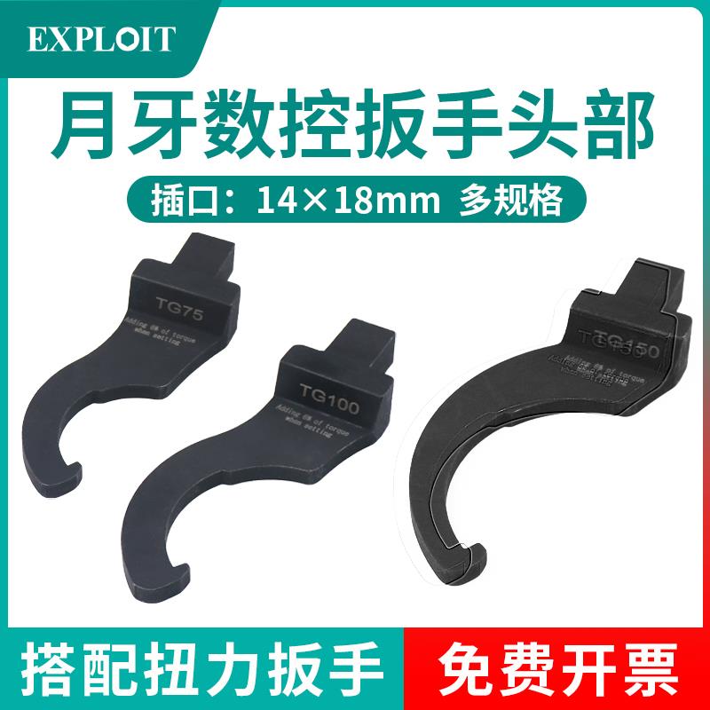 C型月牙头扭力扳手插口14*18四方接口钩异形螺母UM勾型螺帽头ER32