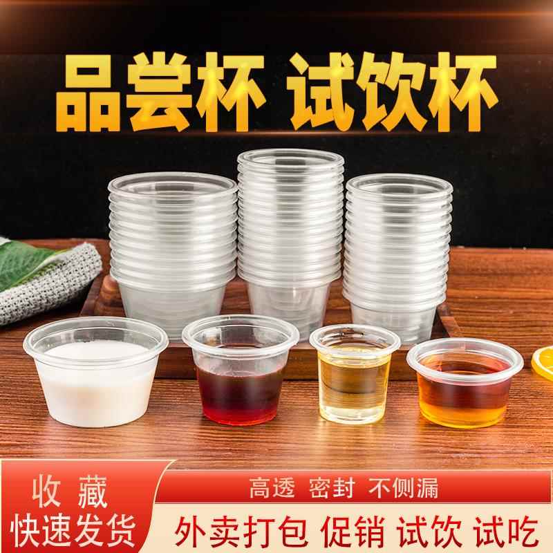 试饮杯一次性杯品尝杯塑料杯试吃杯20ml小杯子小号迷你布丁杯试喝