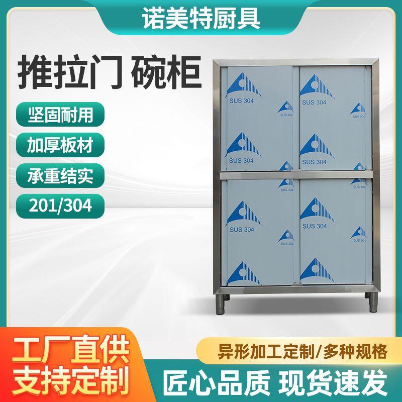 不锈钢推拉门碗柜食品橱饭店厨房保洁柜四门立柜食堂商用储物柜