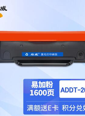 兼容震旦ADDT-209/229硒鼓 AD229MWC/229PS墨盒AD209PW/229ma粉盒