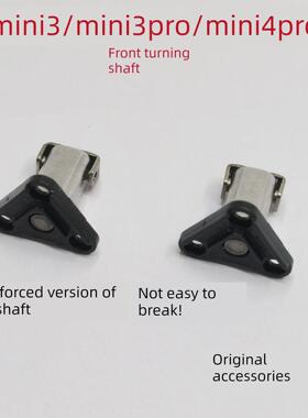 大疆mini3pro前机臂转轴 大疆Mini4pro迷你机臂前后转轴原厂