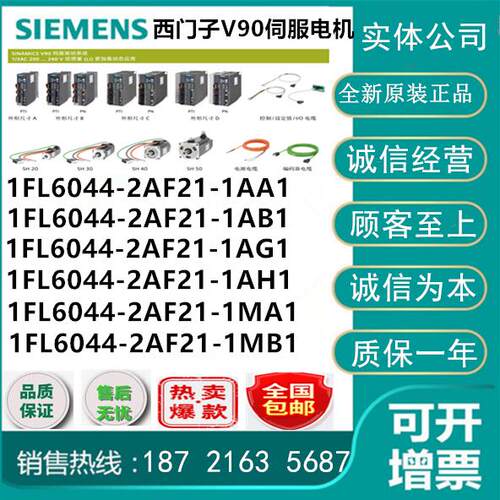 1FL6044-2AF21-1AA1/1AB1/1AG1/1MA1/1MB1西门子V90伺服电机