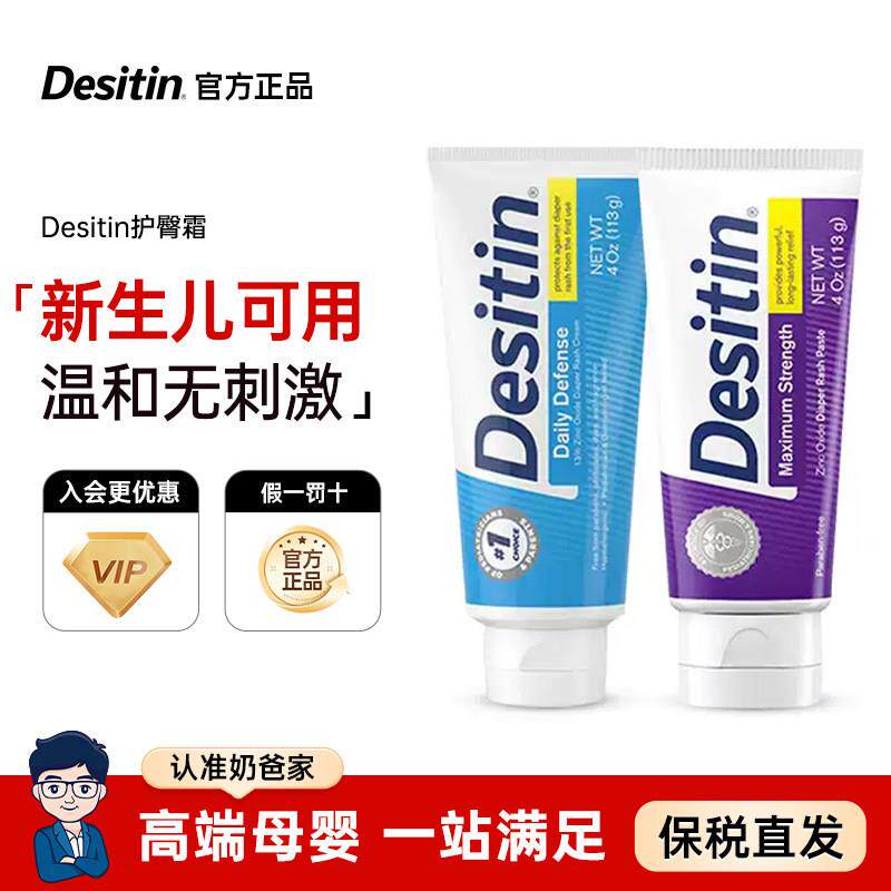 美国Desitin护臀膏新生婴儿护臀膏屁屁膏防红屁股专用隔离护臀霜