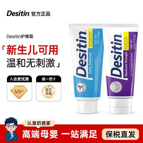 美国Desitin护臀膏新生婴儿护臀膏屁屁膏防红屁股专用隔离护臀霜