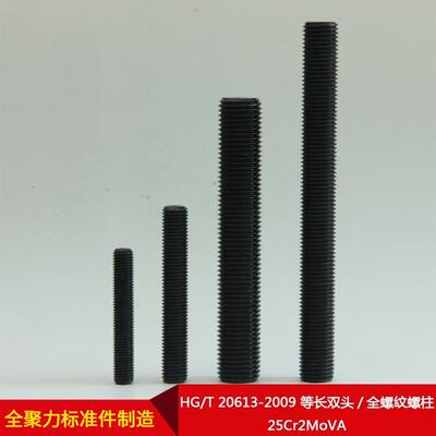 厂家直供HG/T 20613-2009 等长双头/全螺纹螺柱 25Cr2MoVA