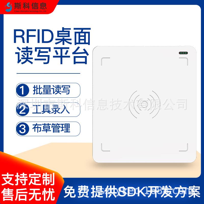 RFID桌面读写器免驱零售门店商品盘点电子标签读写智能收银系统