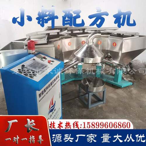 工业调色配料机精度智能粉体配料机鸽子粮配料机烘焙配料机