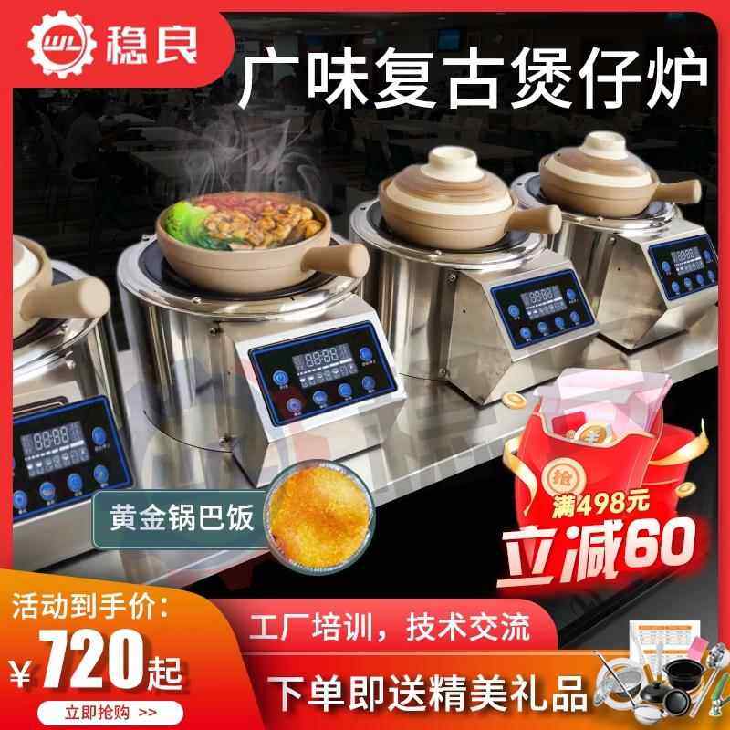 稳良复古煲仔饭机全自动智能商用电动广东传统砂锅专用光波煲仔炉