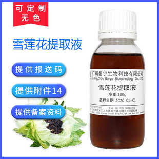 雪莲花提取物 厂家批发植物化妆品 护肤品原料 雪莲花提取液 100G