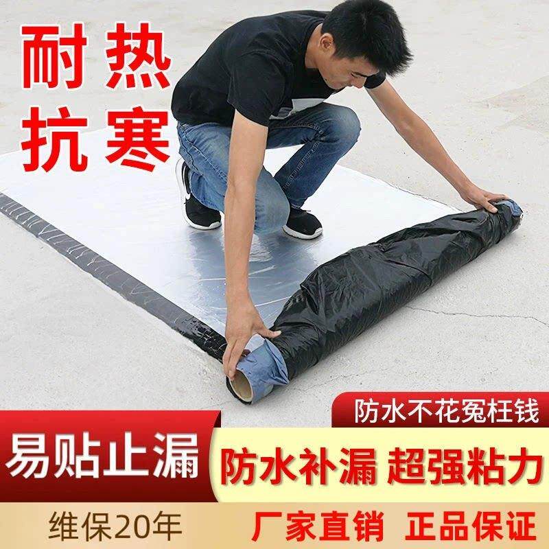 防水卷材自粘屋顶防漏补漏材料房屋平房楼顶房顶漏水沥青sbs贴纸