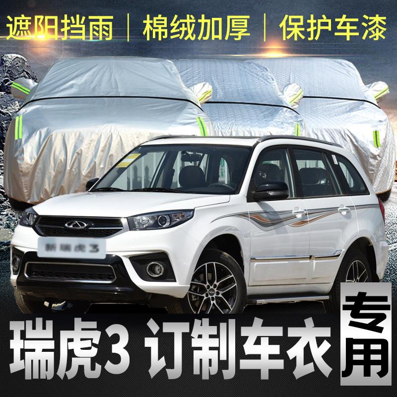 奇瑞瑞虎3车罩车罩suv专用3x三plus汽车套遮阳罩防晒防雨衣牛津布