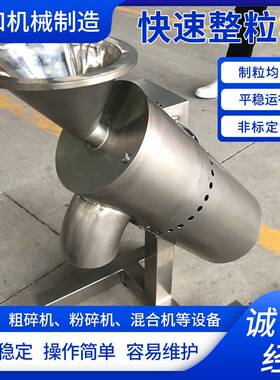 快速整粒机整粒团块物料粉碎机机板蓝根颗粒机制药设备厂家