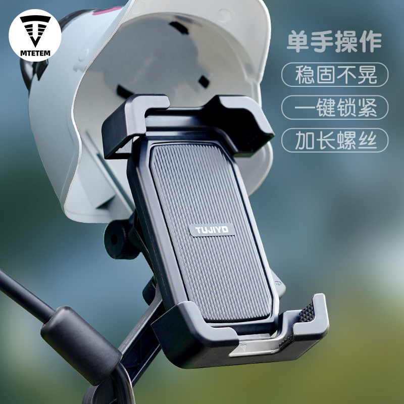 MTETEM电动车手机支架导航电瓶摩托自行车遮阳小头盔手机支架骑手