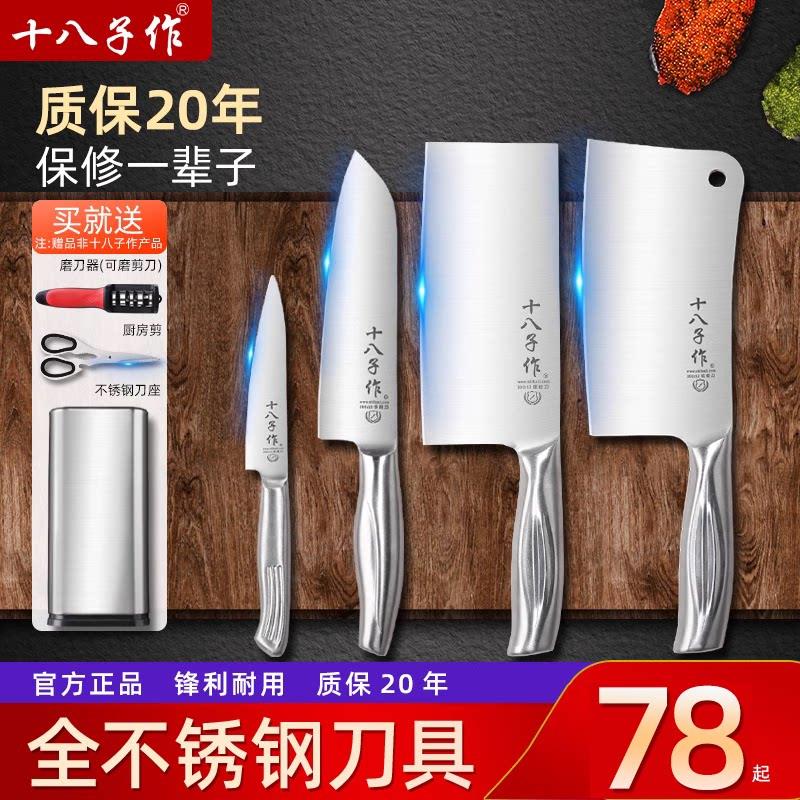十八子作菜刀家用刀具厨房套组组合切菜刀不锈钢套装厨师专用刀具