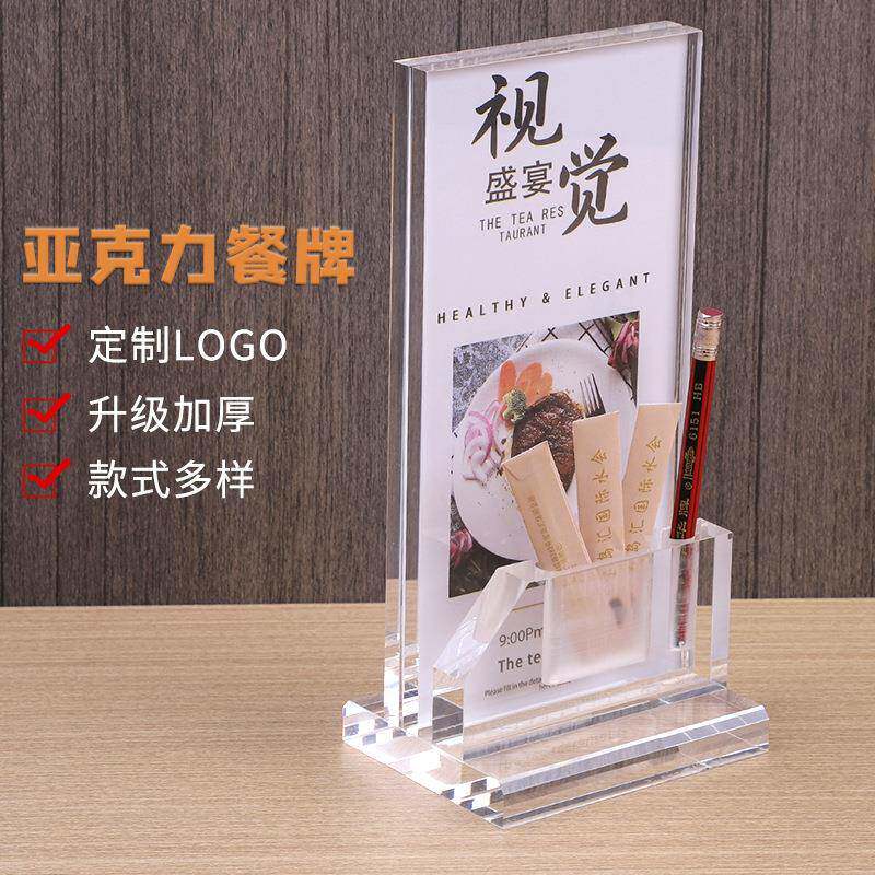 亚克力台号牌多功能带笔筒牙签槽台卡点单酒水点餐价格台签展示牌