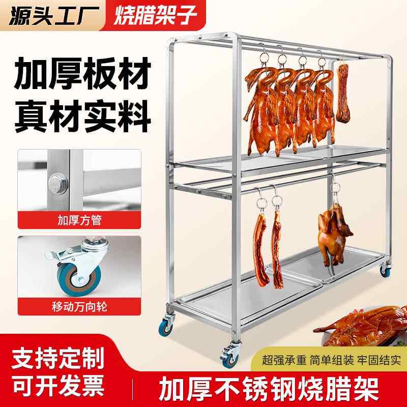 晾烤鸭架不锈钢鸭坯风干架肉类脆皮烤肉鱼鸡鹅沥水加粗杆旷置式
