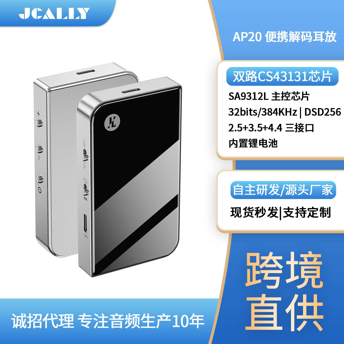 AP20解码耳放一体机手机小尾巴2.5+4.4+3.5双cs43131带电池耳放线
