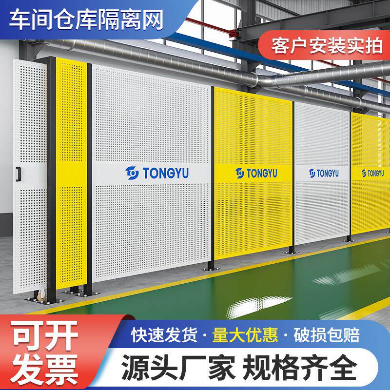 车间仓库隔离网工厂设备隔断护栏围栏冲孔板围挡加厚安全挡板定制