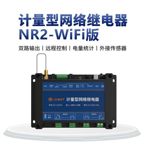 2路计量型工业级网络继电器可外接485传感器 测用电量远程可控NR2