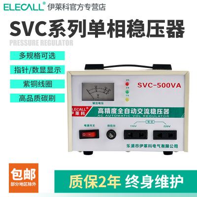 新款伊莱科稳压器220v家用全自动单相大功率空调电脑小型增压稳定