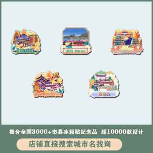 甘肃白银定西甘南嘉峪关木质文创冰箱贴磁贴城市设计旅游纪念品