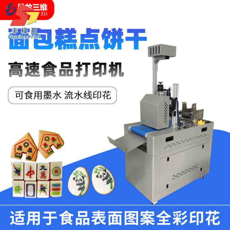 创业设备面包糕点棉花糖食品图案装饰小型数码彩色喷墨打印机厂家