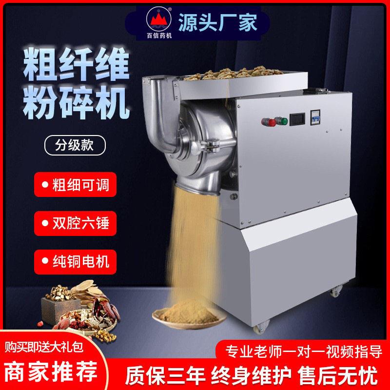 百信专打粗纤维粉碎机超细三七打粉机分级研磨机商用材磨粉机