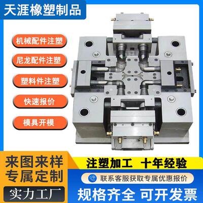 工业塑料尼龙配件注塑加工ABS塑料外壳模具开模注塑模具塑胶模具