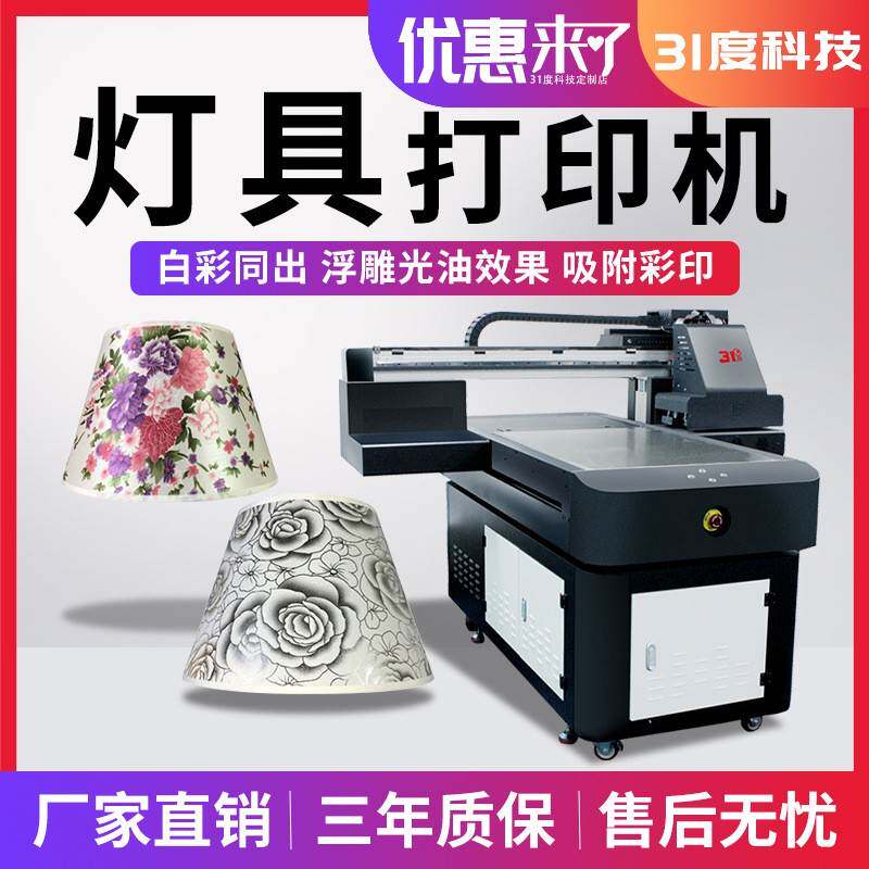 uv平板灯具打印机器喷墨彩绘一体6090大型全自动印刷设备