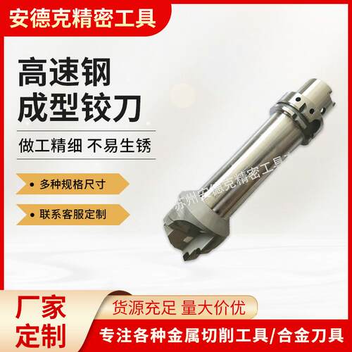 高速钢成型铰刀非标铰刀现货高速钢铰刀锥度铰刀成型铰刀焊接较刀