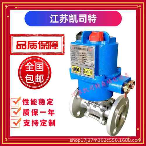 矿用隔爆型一体式电动法兰球阀阀门装置MKGQII941F-64P-DN65