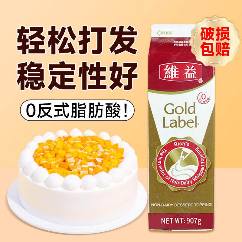 维益金钻奶油植物性植脂甜淡奶油烘焙热奶宝奶茶专用蛋糕裱花家用