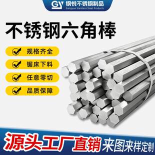 316/304不锈钢实心钢棒六角棒六边形棒材方钢棒六棱棒零切CNC加工