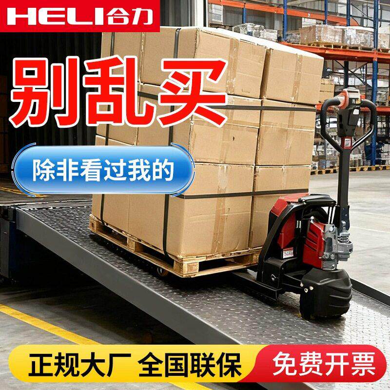 合力堆高机全电动液压搬运车1吨2吨地牛杭州堆高机小型托盘车推车