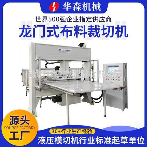 龙门式布料裁切机智能数控模切机鞋厂裁断设备全自动裁断机