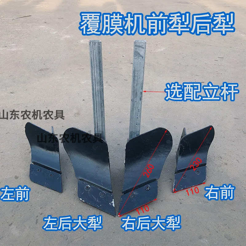 微耕机地膜覆盖机犁铧手扶覆膜机开沟犁覆土犁四轮车覆膜机盖地犁