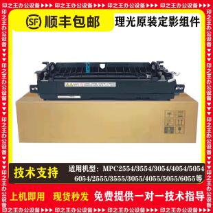 理光MPC2554 3554 5054 6054 3555 4055 5055 6055原装定影器