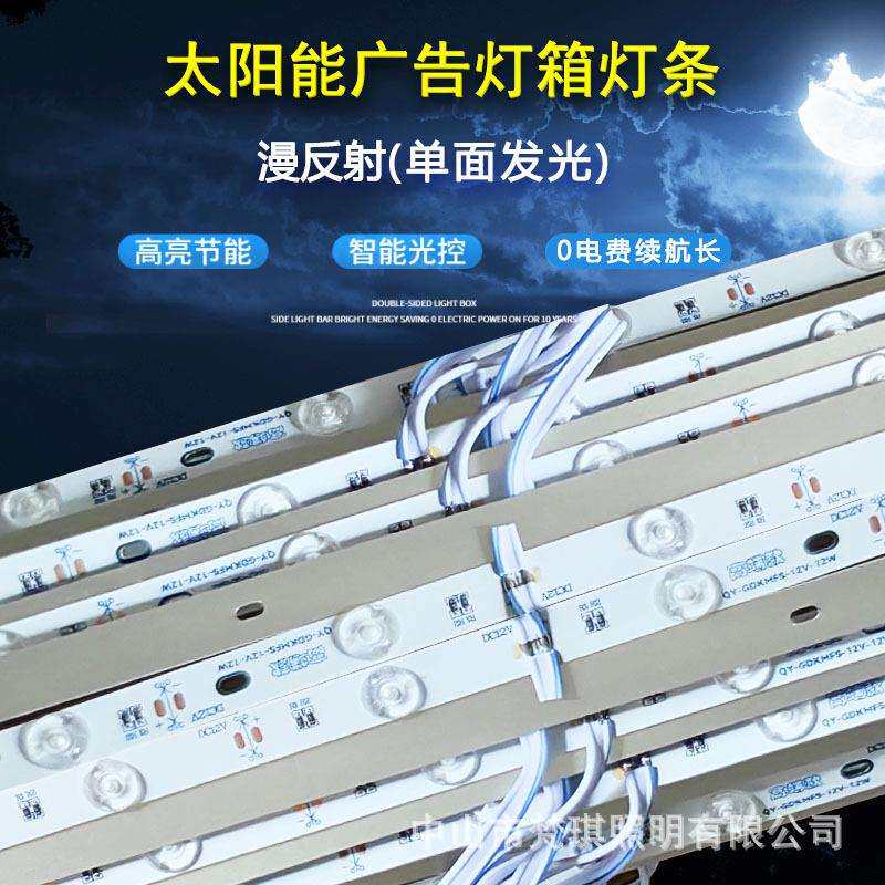太阳能广告灯箱低压漫反射透镜led灯条12V24V户外软膜卡布灯箱