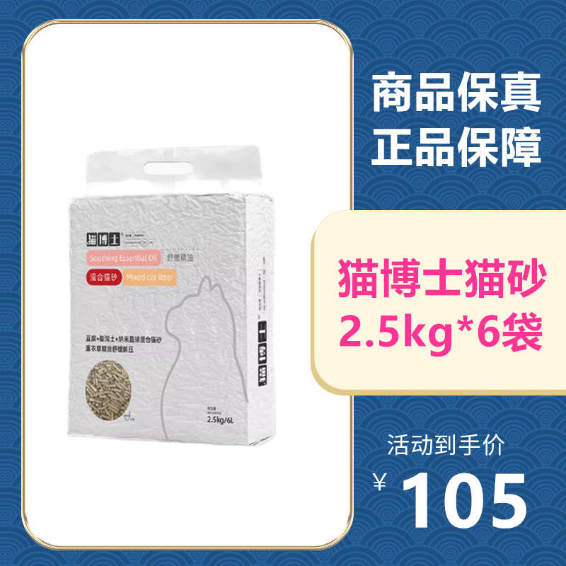 猫博士猫砂豆腐膨润土纳米晶球混合除臭高结团吸水猫砂2.5kg