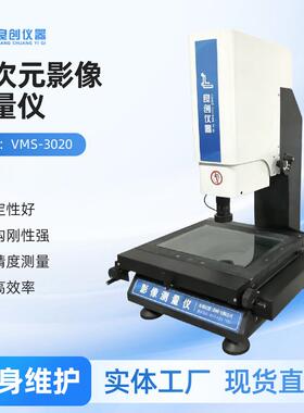 各类零部件尺寸角度精准检测自动寻边VMS-3020二次元影像测量仪