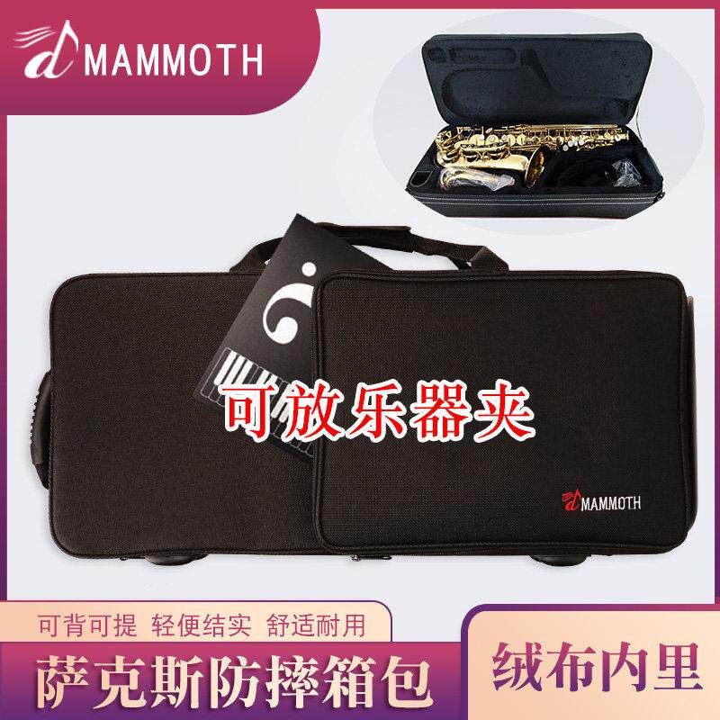 猛犸象中音萨克斯箱包 可手提单肩 可双肩背包便携轻便结实