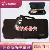 猛犸象中音萨克斯箱包 可双肩背包便携轻便结实 可手提单肩
