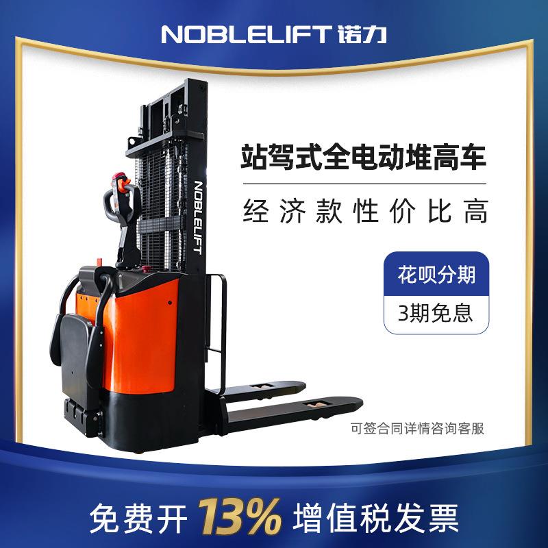 站驾式全电动堆高车叉车PSE15-C电动堆垛车叉车载重1.5吨