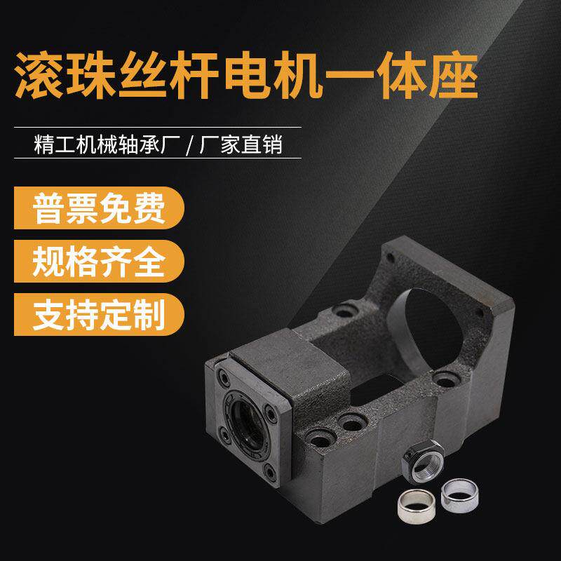 滚珠丝杆电机一体座直线滑台模组轴承支撑座固定座电机座步进伺服