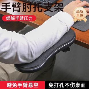 肩膀不酸了 电脑手托架手臂托板鼠标护腕肘托键盘拖180°折叠
