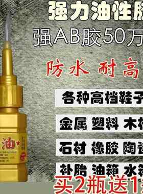 黄金胶油强力万能粘塑料陶瓷砖得牢防水补漏修鞋子专用液体软胶水