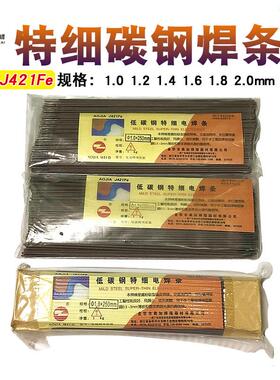J422 J421Fe特细碳钢电焊条1.0/1.2/1.4/1.6/2.0/2.5/3.2普通焊条