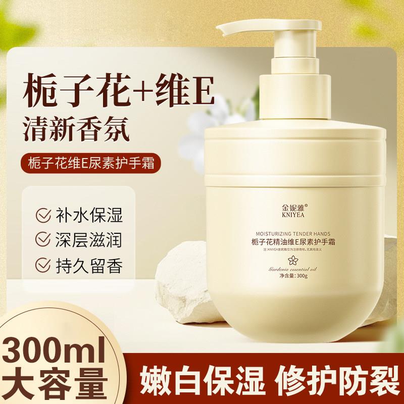 300g栀子花精油维E尿素护手霜补水保湿滋润防干裂淡化手纹手膜霜