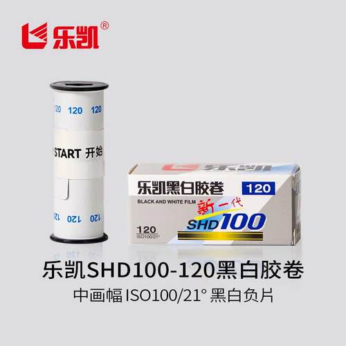 乐凯120黑白胶卷SHD100-120 ISO100/21° 黑白负片【保定总部发货